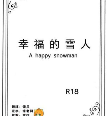 Big Ass Shiawase na Yukidaruma – A happy snowman | 幸福的雪人- Frozen hentai Black Gay