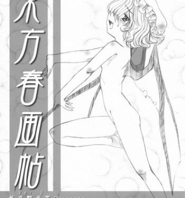 Stepdaughter Touhou Shunga-chou ver.2- Touhou project hentai Uniform