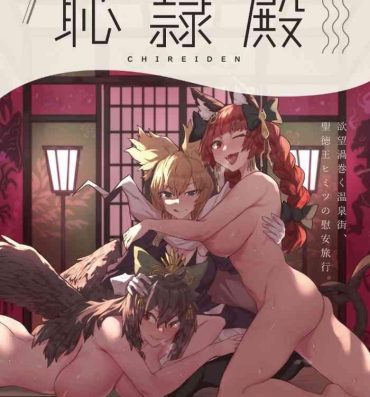 Real Orgasm Chireiden | 耻隶殿- Touhou project hentai Foda