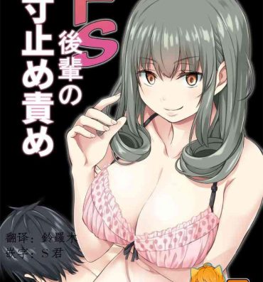 Job Do-S Kouhai no Sundome Seme- Original hentai Rubbing