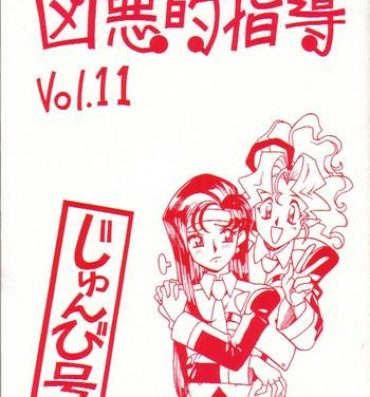 Youth Porn Kyouakuteki Shidou Vol. 11 Junbigou- Tenchi muyo hentai Gay Natural