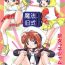 Outdoor Mahou Kyuushiki 18 Majokko Jam – Magical Classic 18- Cardcaptor sakura hentai Magical emi hentai Creamy mami hentai And