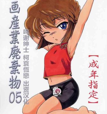 Studs Manga Sangyou Haikibutsu 05- Detective conan | meitantei conan hentai Zorra