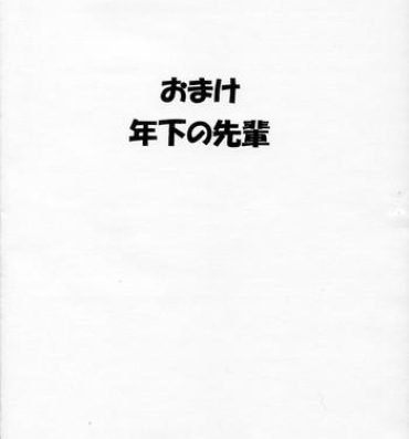 Nudist Omake Toshishita no Senpai- Azumanga daioh hentai POV