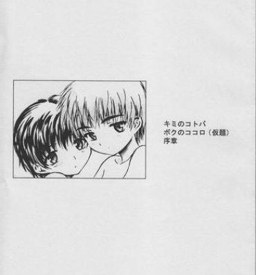 Gay Toys [Unitama (Fujinomiya Yuu)] Kimi no Kotoba Boku no Kokoro (Kadai) Joshou Linda