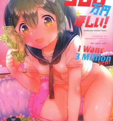 Indoor 300 Manen Hoshii! + C92 no Omake | I want 3 Million Yen! + C92 Bonus Book Asshole
