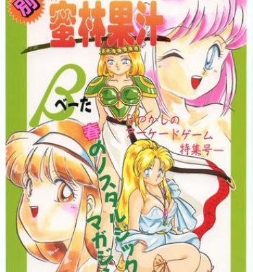 Rimming Bessatsu Super Adult Book Mitsurin Kajuu β- Twinbee hentai Hotfuck
