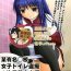 Neighbor Bou Yuumei Koukou Joshi Toilet Tousatsu 2-jigen Bishoujo Hen Vol. 1, 2 Complete Edition- Kanon hentai Softcore