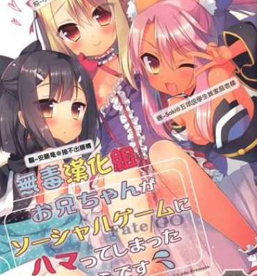 Threeway Onii-chan ga Social Game ni Hamatteshimatta you desu- Fate grand order hentai Fate kaleid liner prisma illya hentai Sislovesme
