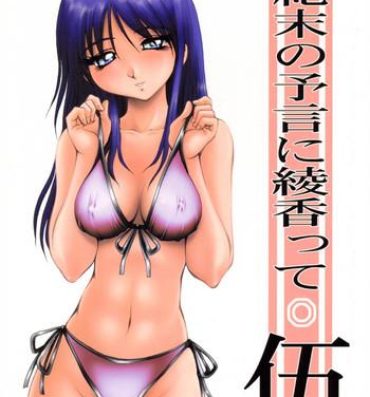 Sexy Girl Sex Seikimatsu No Kanegoto Ni Ayakatte 5- To heart hentai Spreading