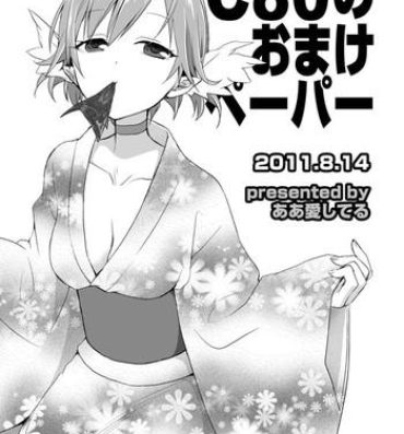 Suckingcock C80 no Omake Paper- C the money of soul and possibility control hentai Skirt