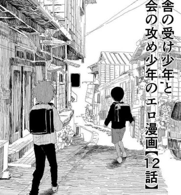 Vadia Inaka no Uke Shounen to Tokai no Seme Shounen no Ero Manga- Original hentai Gay Brokenboys