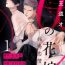 Hooker [Iwamoto Kaoru, Yukimura Kanae] Alpha no Hanayome -Kyoumei Renjou- | α的新娘─共鸣恋情─ 1-2 [Chinese] [拾荒者汉化组] [Digital] Oral Sex