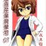 Pinay Manga Sangyou Haikibutsu 07- Detective conan hentai 19yo