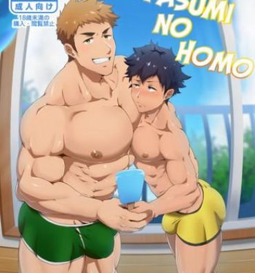Nude Natsuyasumi no Homo Scene