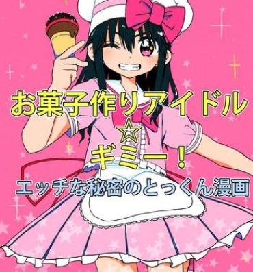 Village Okashi Tsukuri Idol ☆ Gimi ! Ecchi na Himitsu no Tokkun manga- Original hentai Hooker