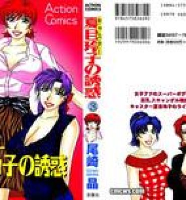 Petera Caster Natsume Reiko no Yuuwaku Vol. 3 Spanking