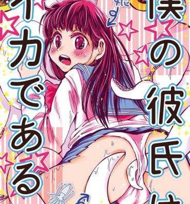 Transsexual Boku no Kareshi wa Ika de Aru- Original hentai Innocent