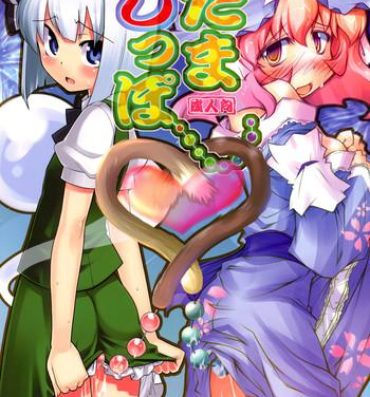 Doctor Sex Tama Shippo- Touhou project hentai Gay Massage