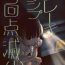 Chichona Brake Lamp 5-kai Tenmetsu- Original hentai Gay Broken