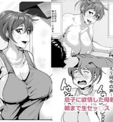 Interracial Hardcore Musuko ni Yokujou Shita Hahaoya ga Asa made Nama Sex- Original hentai Slim
