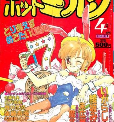 Lolicon Manga HotMilk 1992-04 Cocksuckers