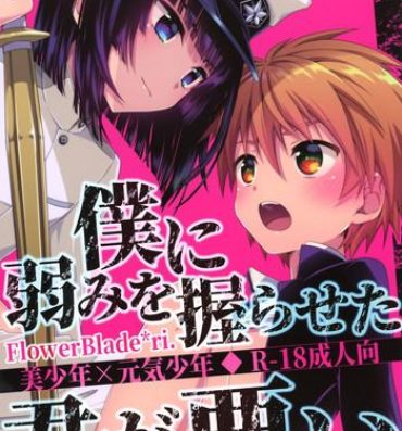 Oral Sex Boku ni Yowami o Nigiraseta Kimi ga Warui- Original hentai Hiddencam