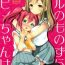 Safado (CT28) [Imomuya Honpo – Singleton (Azuma Yuki)] Ruby-chan wa Maru no Mono zura! | Ruby-chan belongs to Maru zura! (Love Live! Sunshine!!) [English] {/u/ scanlations}- Love live sunshine hentai Nurse