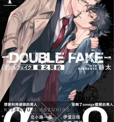 Anal Double Fake Tsugai Keiyaku  | Double Fake－ 番之契约 1-2 Morrita