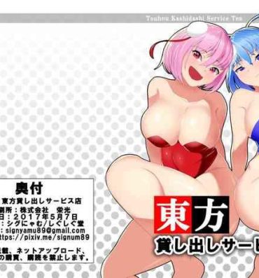 Porn Touhou Kashidashi Service-ten- Touhou project hentai Sapphic