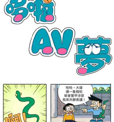 Leggings 哆啦AV夢【基德漢化組】- Doraemon hentai Gay Twinks
