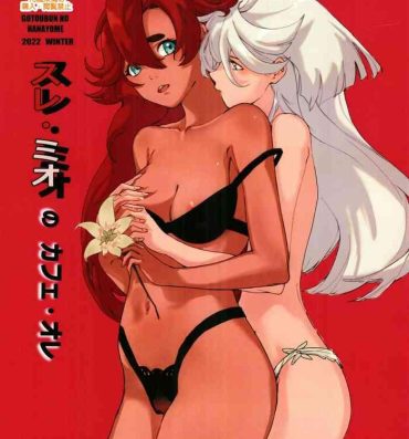 Monster Cock SuleMio no Cafe au Lait- Mobile suit gundam the witch from mercury hentai Indoor